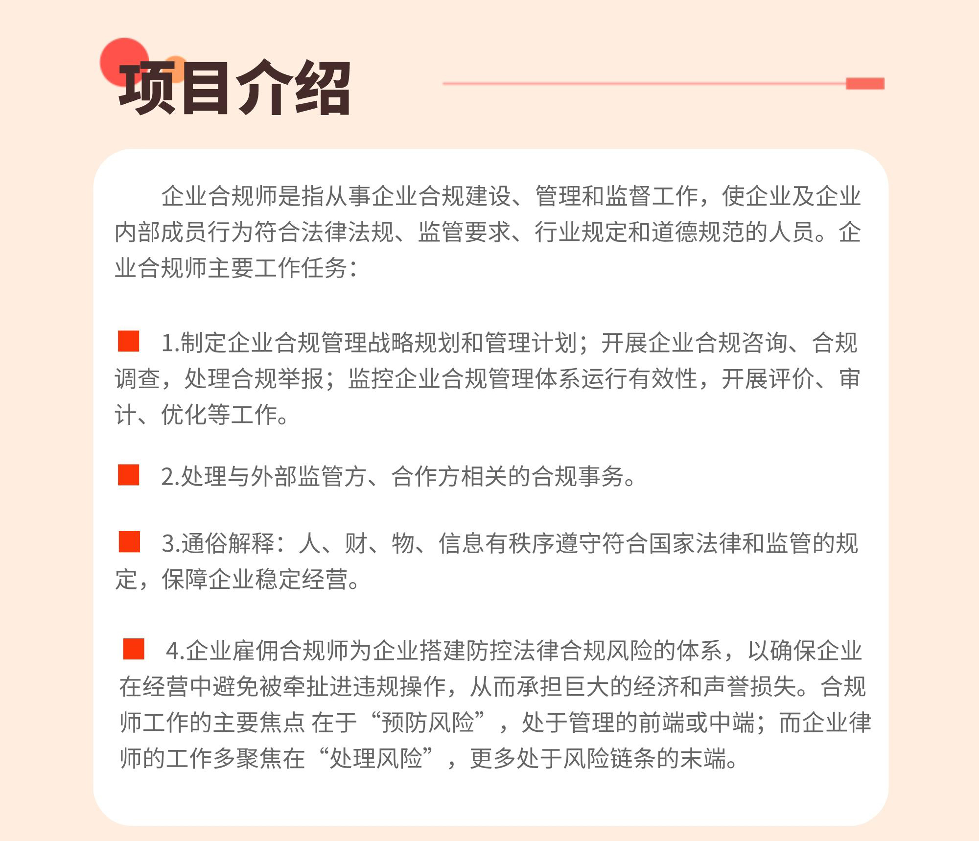 企业合规师