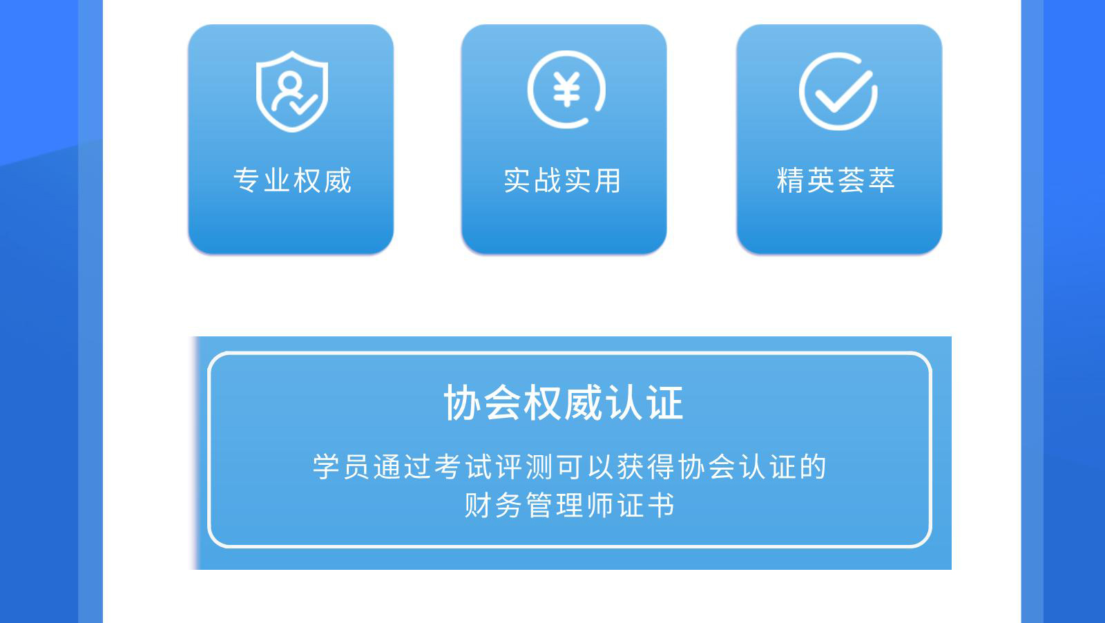 财务管理师