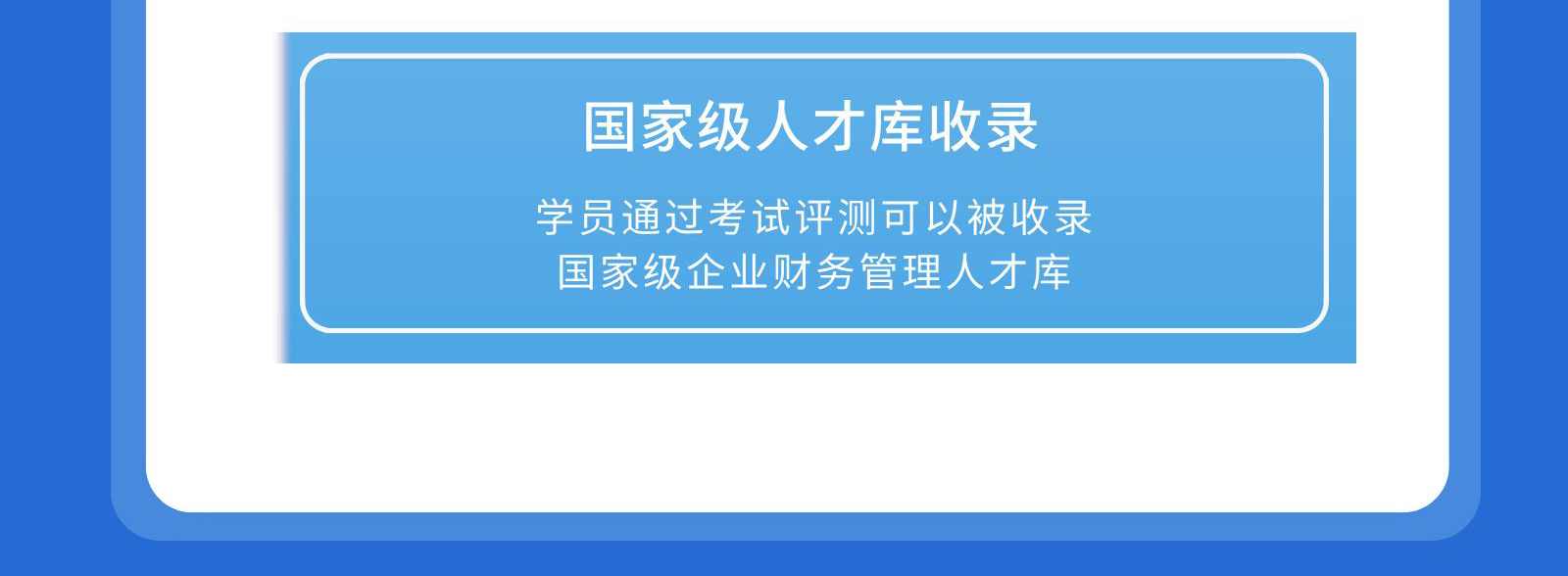 财务管理师