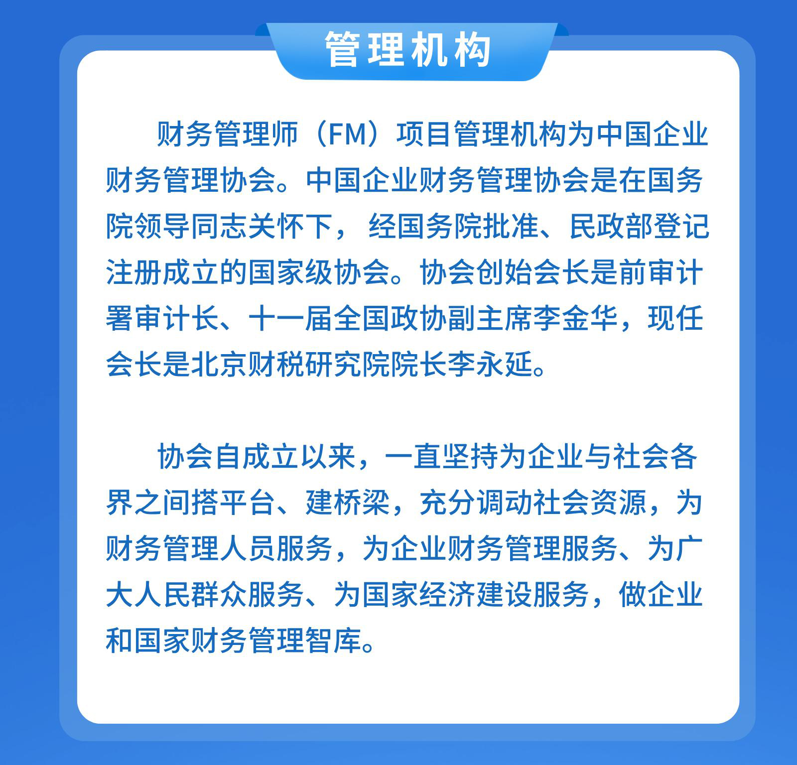 财务管理师