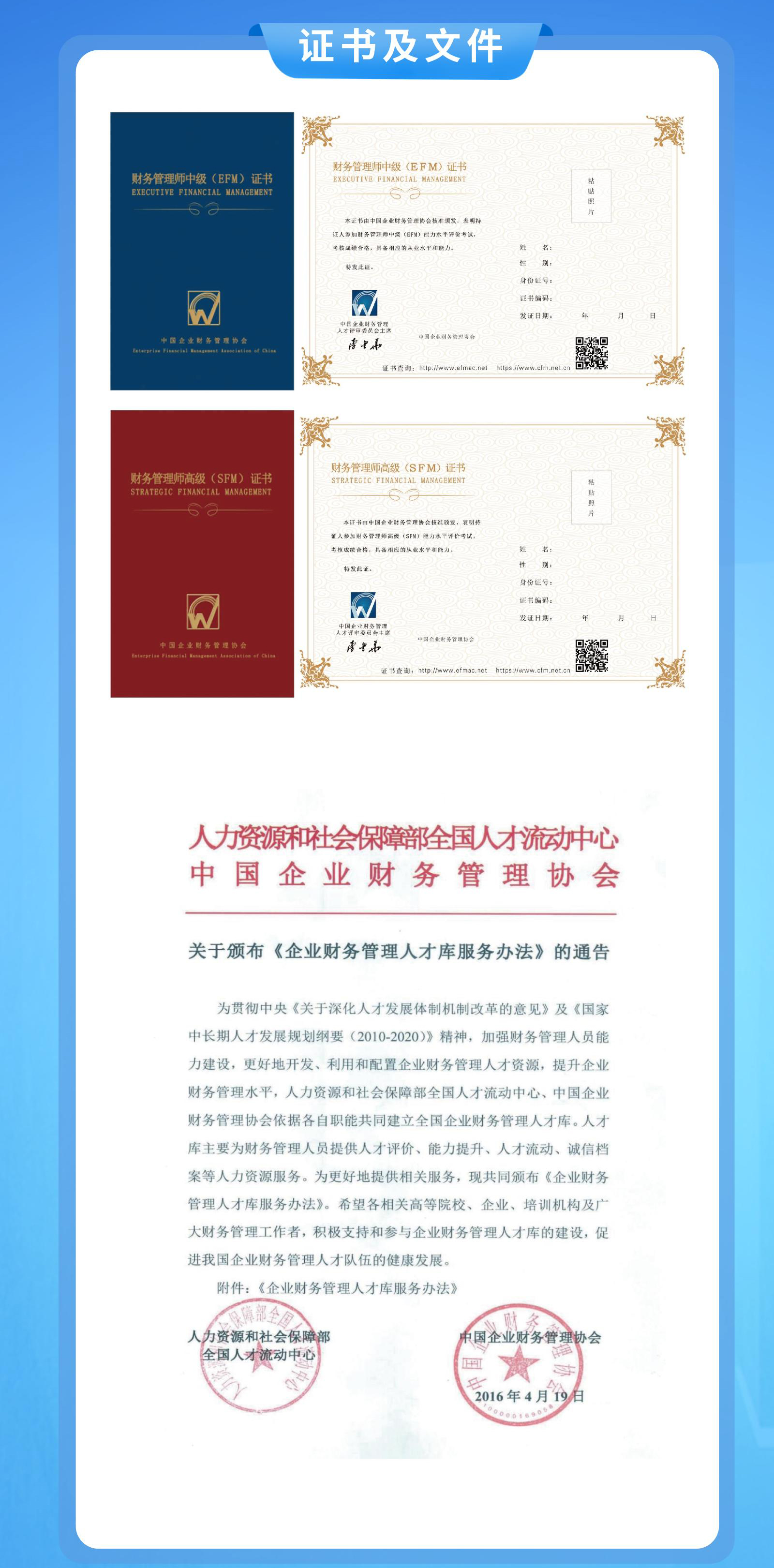 财务管理师