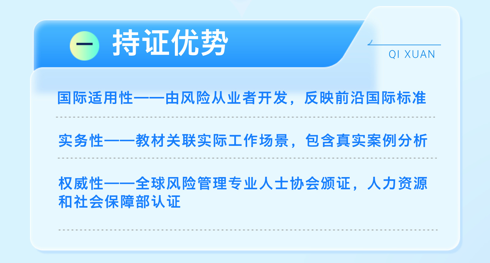 金融风险与监管证书