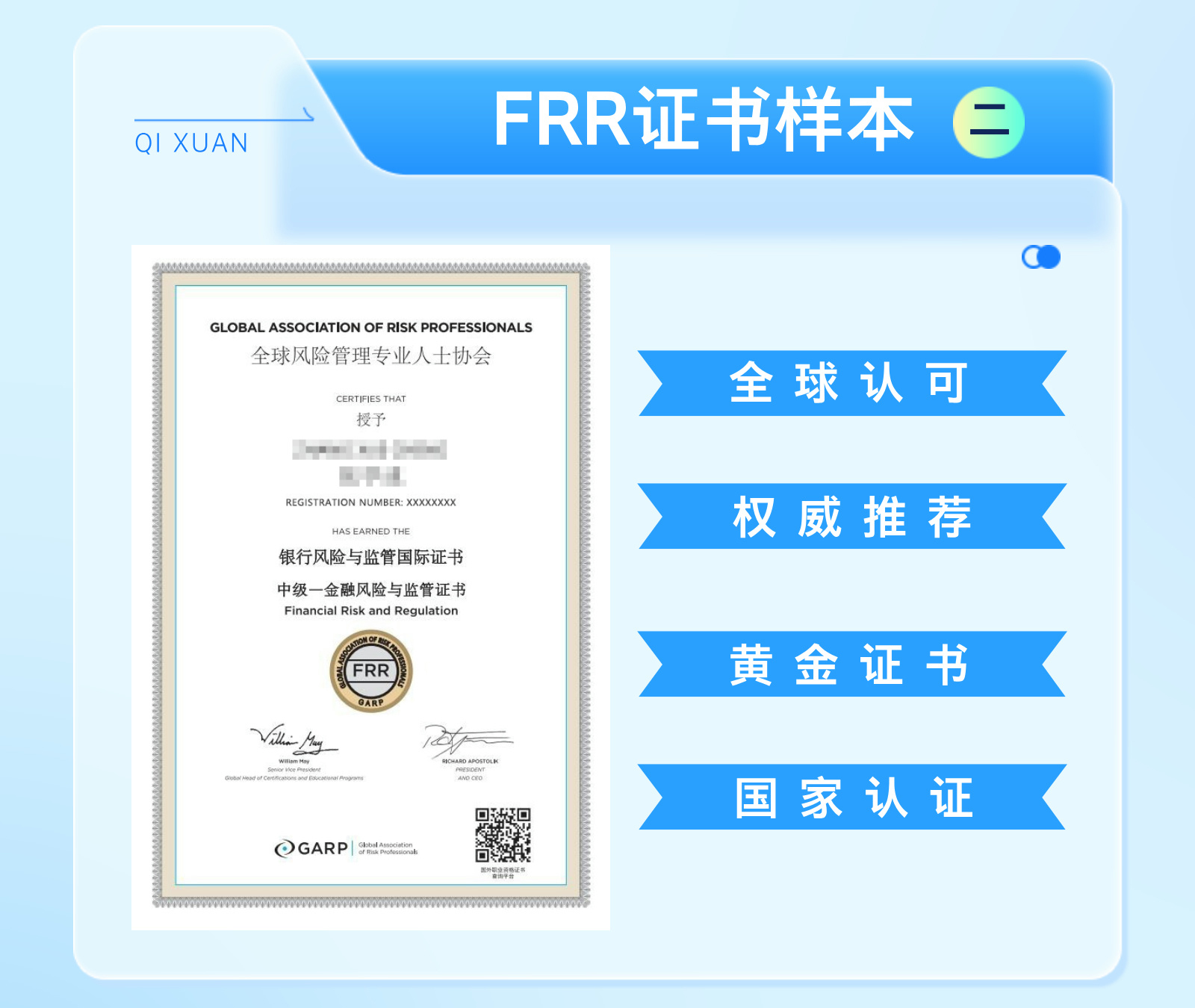金融风险与监管证书