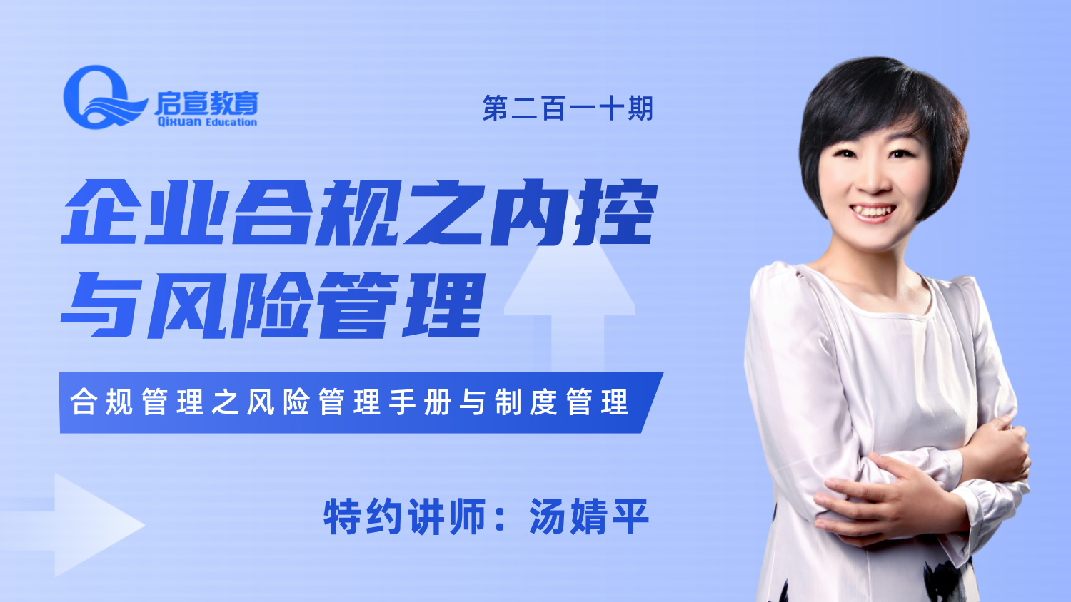 >企业合规之内控与风险管理