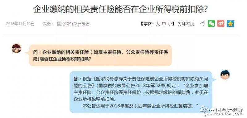 明确了!公司日常支出税前扣除,7项不需发票的情况!