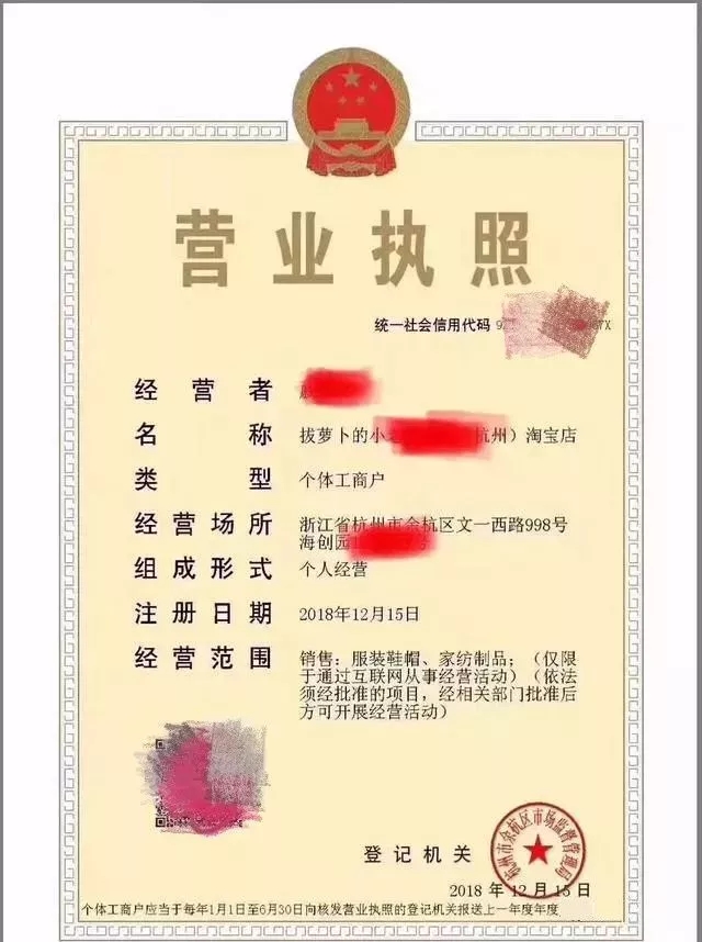 确定了!2019年1月1日起,网红、微商、代购也要营业执照!否则将重罚!