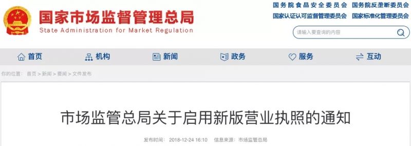 确定了!2019年1月1日起,网红、微商、代购也要营业执照!否则将重罚!