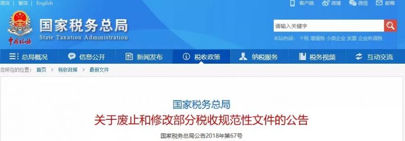 国家刚刚正式宣布!企业所得税大变!小规模增值税起征点3万提至10万!1月1日起实施