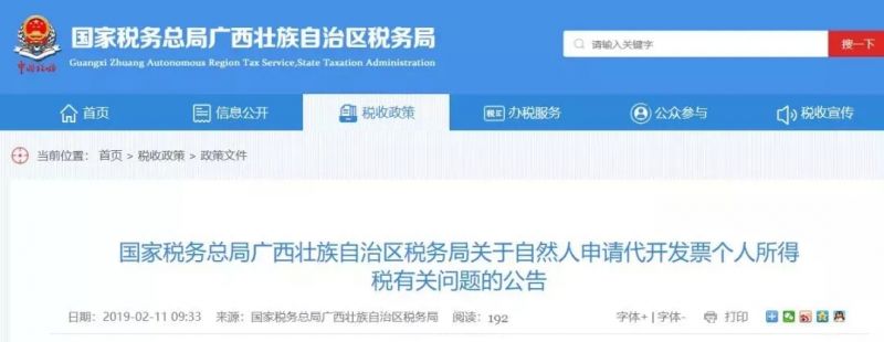 3月1日起,发票新规开始!劳务报酬发票大变!取消增值税发票认证!会计人赶紧学习!