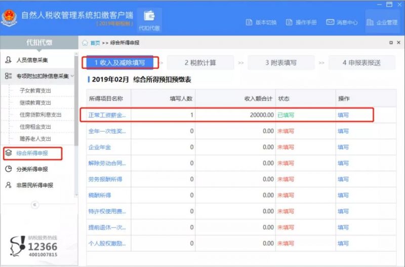 3月个税扣缴必须这样执行,填错麻烦就大了!