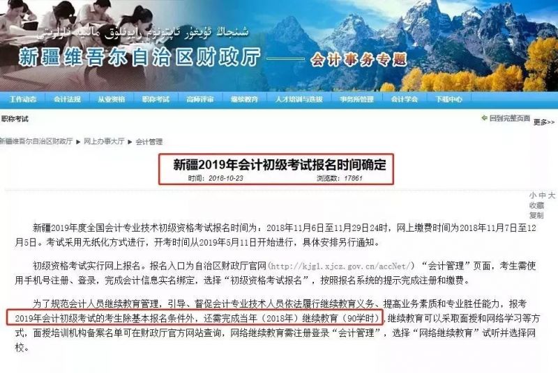 证书作废!财政部刚刚通知!这些人考得的证书取消,并且不能参加会计考试!