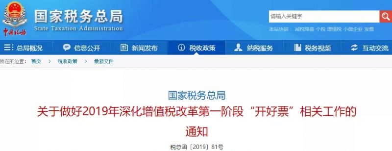 定了!税务局跟踪监控!4月1日后开出的每一笔16%、10%发票都要严查!会计和老板要马上知晓!