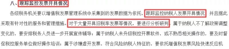 定了!税务局跟踪监控!4月1日后开出的每一笔16%、10%发票都要严查!会计和老板要马上知晓!