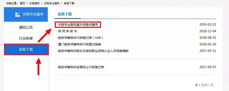 注意!涉税专业服务年度报告,3月31日截止!