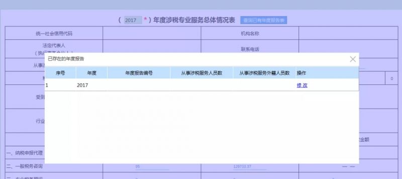 注意!涉税专业服务年度报告,3月31日截止!