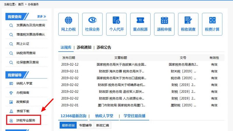 注意!涉税专业服务年度报告,3月31日截止!