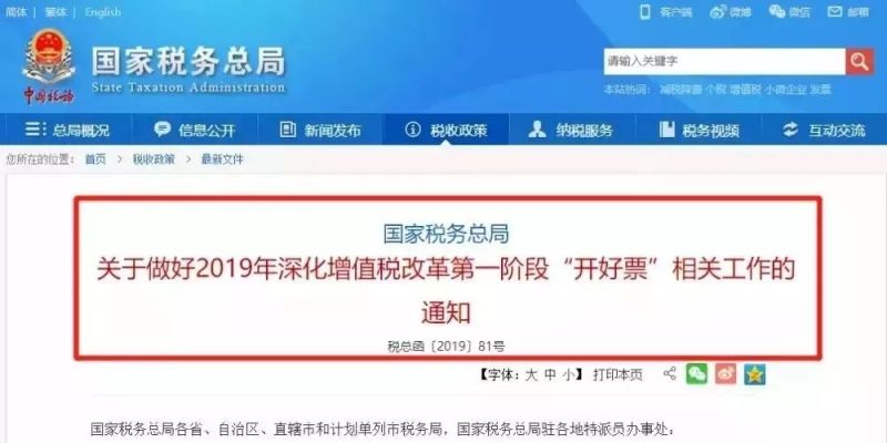 税务局明确了!4月1日起差旅费车票抵扣办法+增值税执行细则+发票规定+软件升级+申报表调整+税率表来啦!