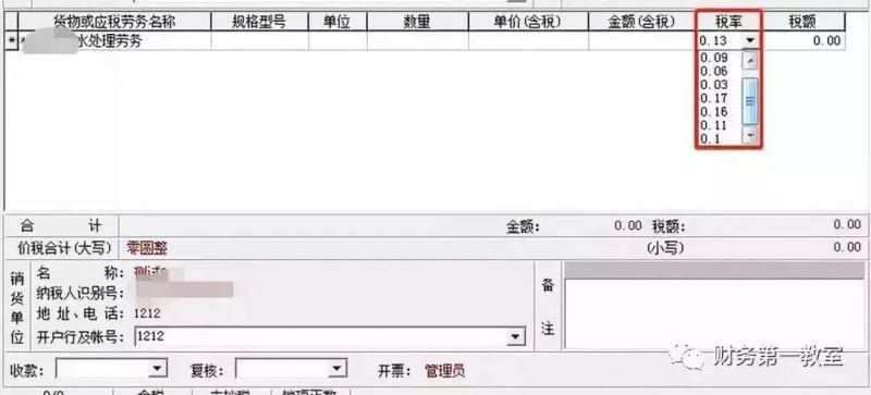 税务局明确了!4月1日起差旅费车票抵扣办法+增值税执行细则+发票规定+软件升级+申报表调整+税率表来啦!