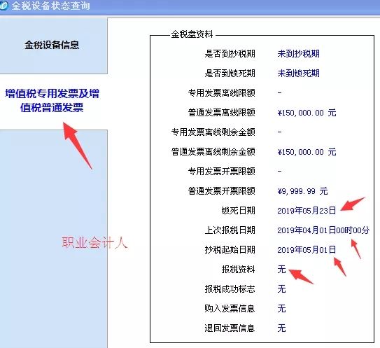 4月是税率调整后的第一个月,如何判断本月已经抄税清卡,具体方法看这里!