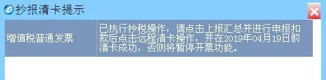 4月是税率调整后的第一个月,如何判断本月已经抄税清卡,具体方法看这里!