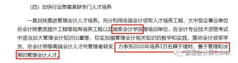 重磅：国家大力推行管理会计，央企、行政事业单位和企事业单位重视管理会计，为何CNMA如此权威？