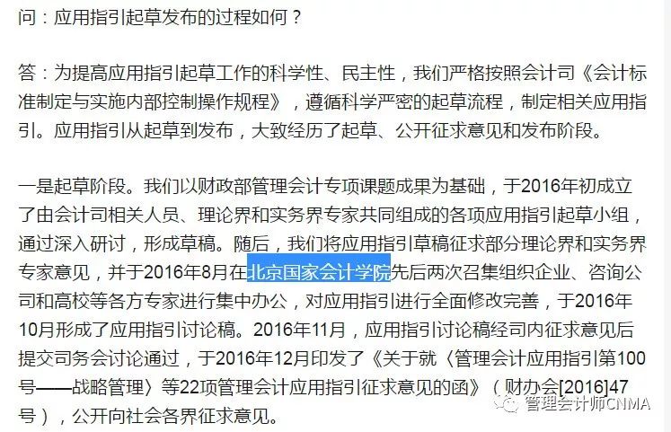重磅：国家大力推行管理会计，央企、行政事业单位和企事业单位重视管理会计，为何CNMA如此权威？