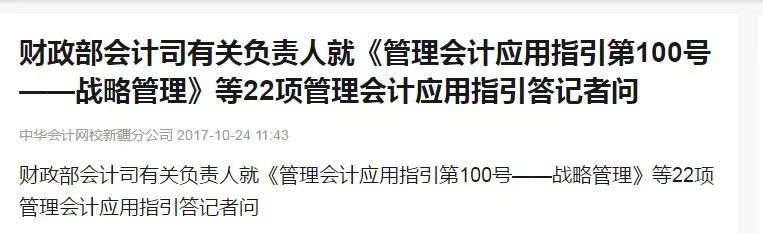 重磅：国家大力推行管理会计，央企、行政事业单位和企事业单位重视管理会计，为何CNMA如此权威？