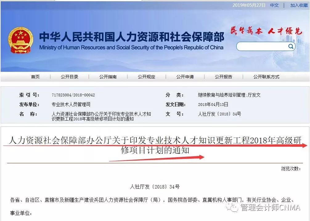 重磅：国家大力推行管理会计，央企、行政事业单位和企事业单位重视管理会计，为何CNMA如此权威？