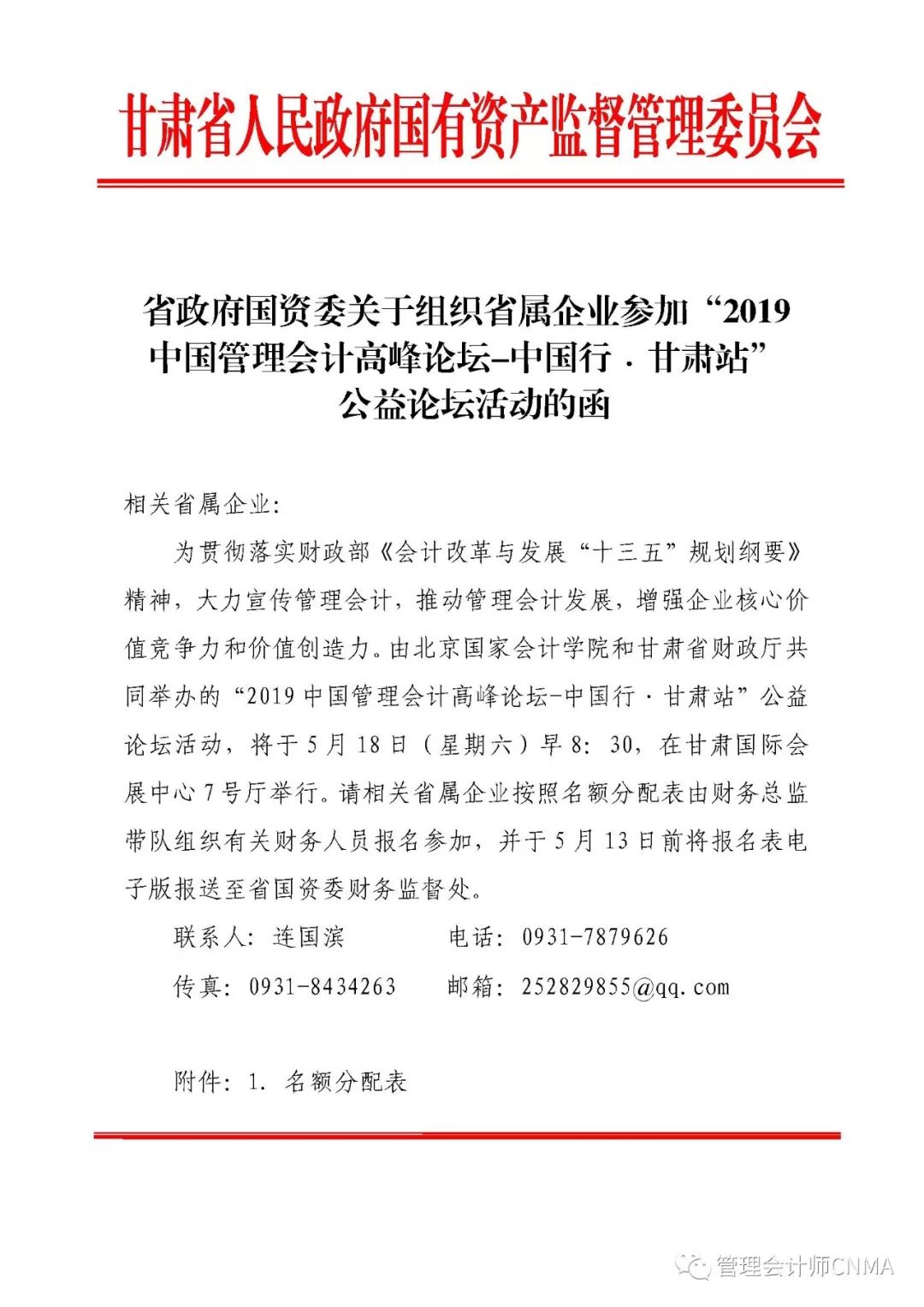 重磅：国家大力推行管理会计，央企、行政事业单位和企事业单位重视管理会计，为何CNMA如此权威？