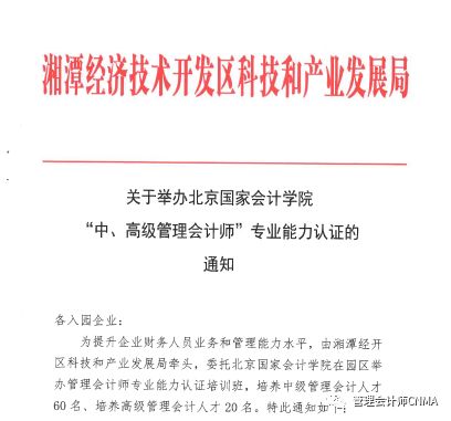 重磅：国家大力推行管理会计，央企、行政事业单位和企事业单位重视管理会计，为何CNMA如此权威？