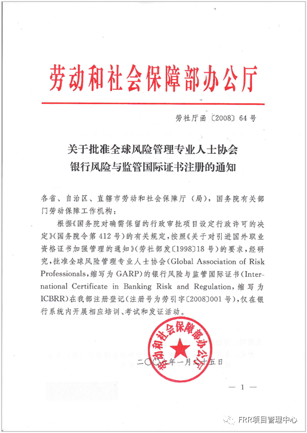 金融风险与监管证书(FRR)报考必读 金融风险与监管证书(FRR)报考必读