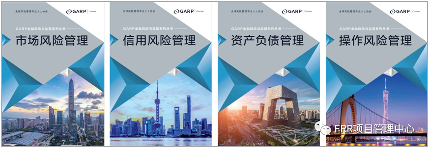 金融风险与监管证书(FRR)报考必读 金融风险与监管证书(FRR)报考必读