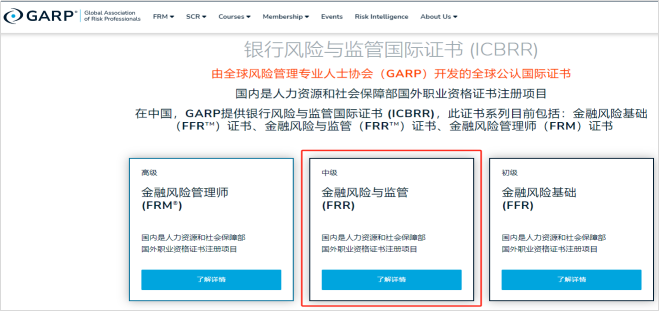 金融风险与监管证书（FRR）报考必读