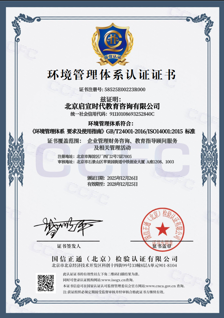 环境管理体系认证证书